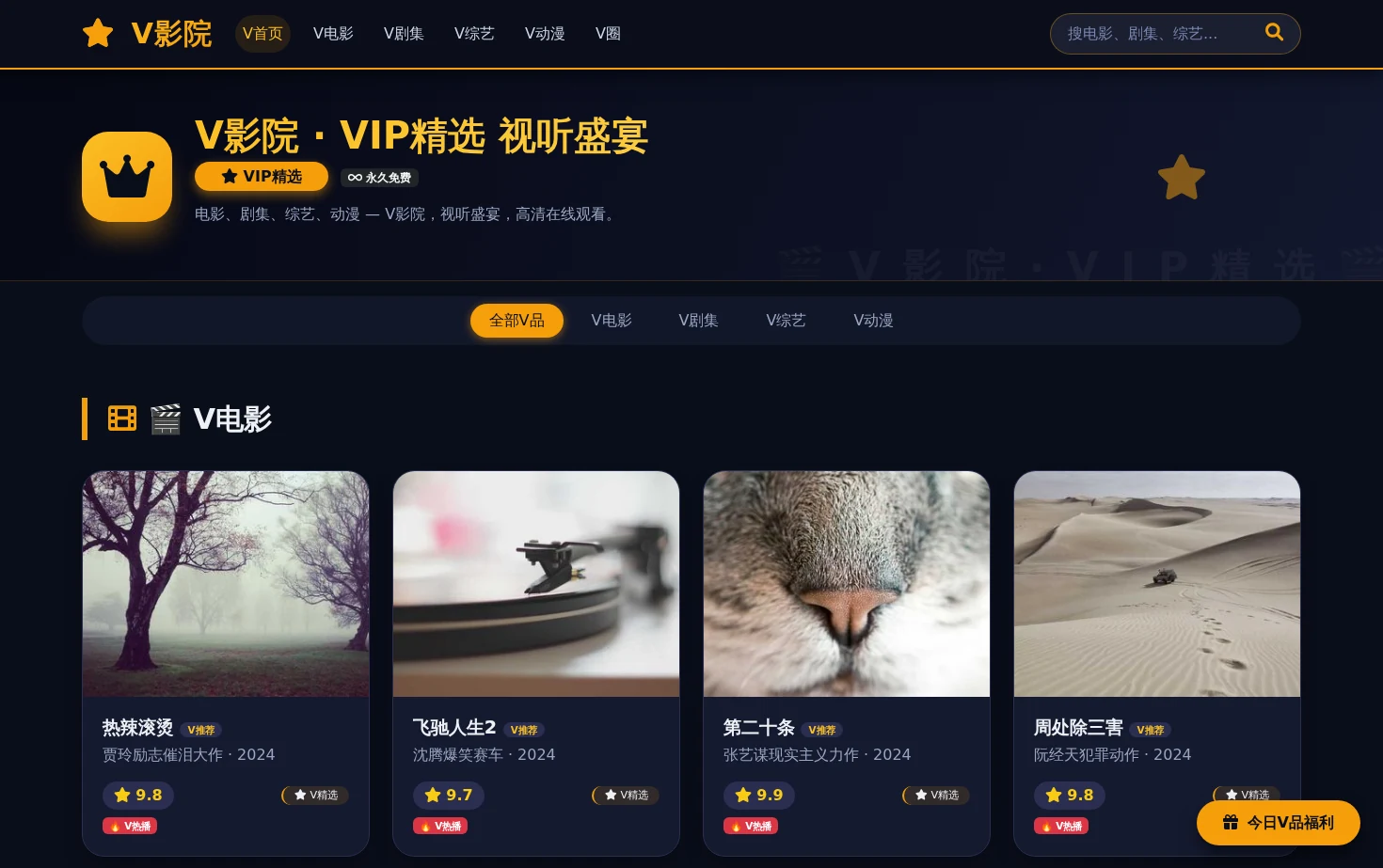 V影院 页面快照